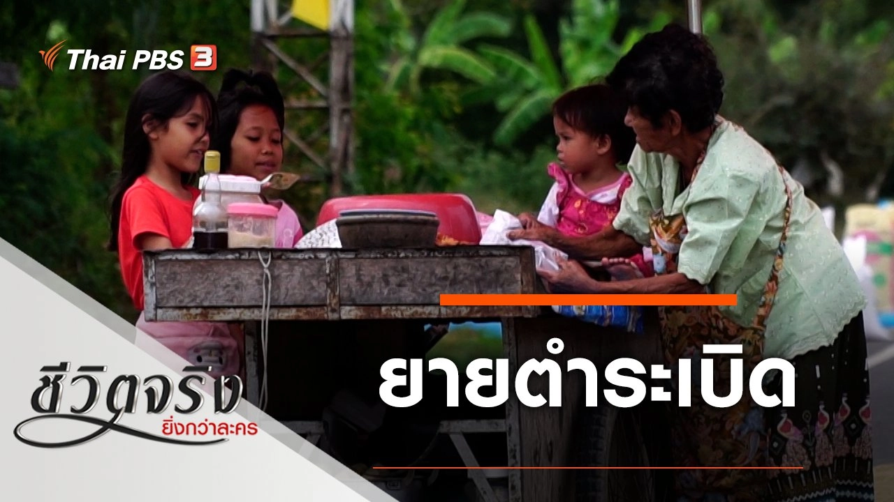 ยายตำระเบิด