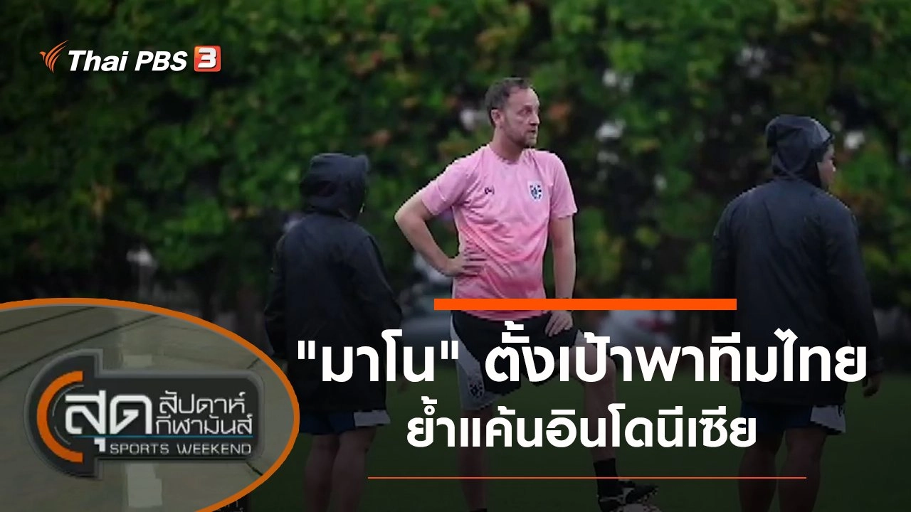 ประเด็นข่าว (1 ม.ค. 65)