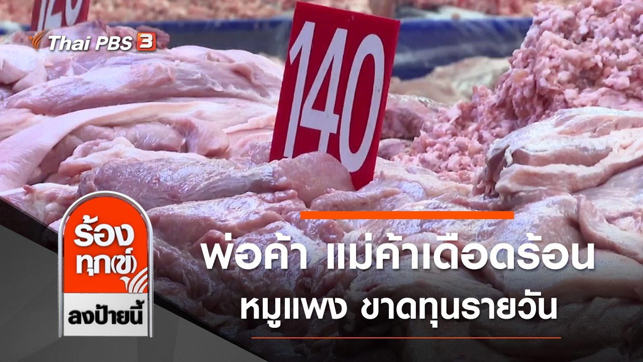 ร้องทุก(ข์) ลงป้ายนี้