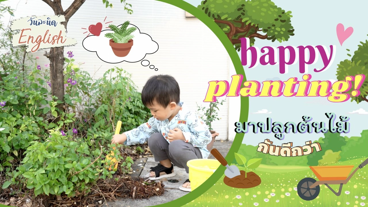 Happy Planting !