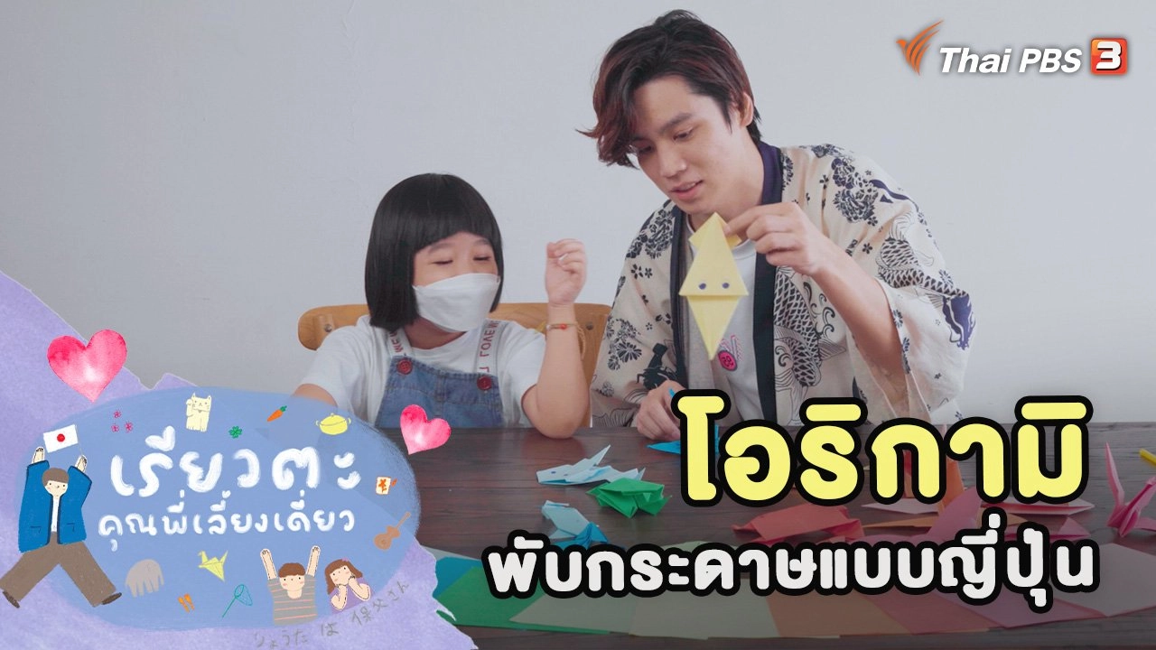 โอริกามิ