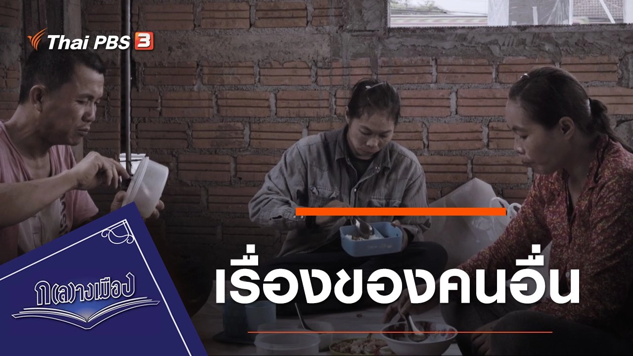 เรื่องของคนอื่น