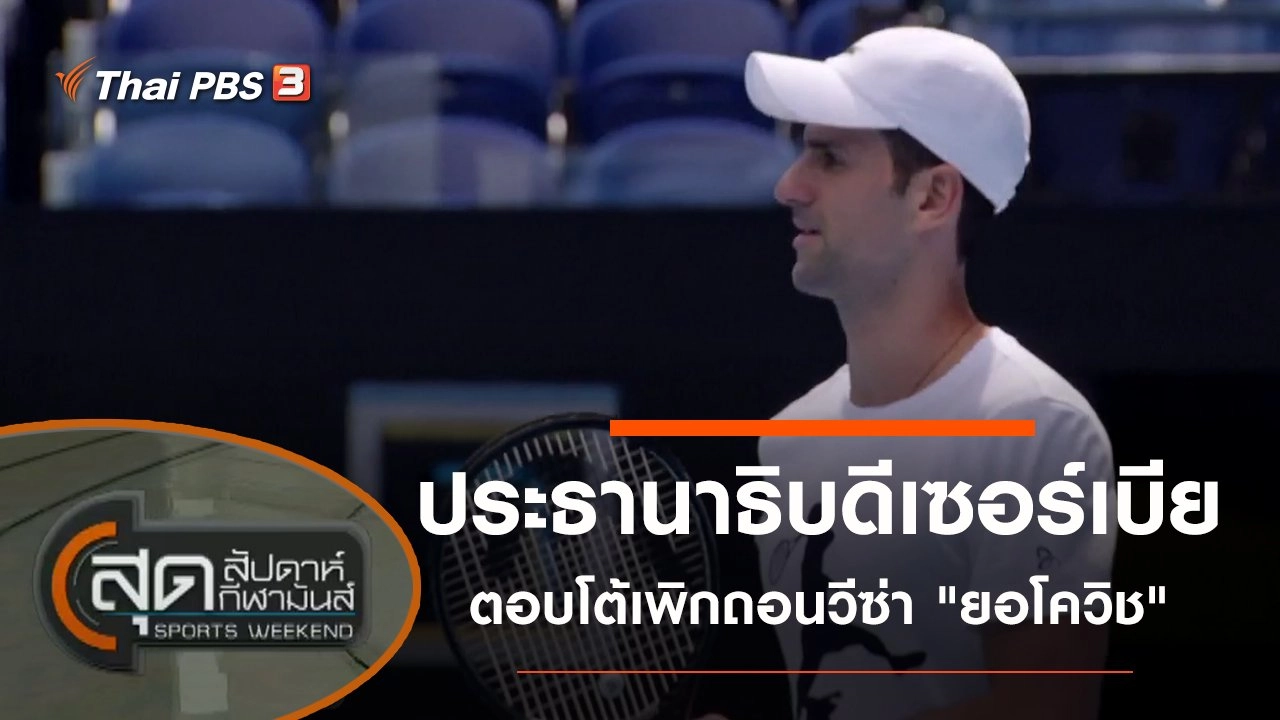 ประเด็นข่าว (15 ม.ค. 65)