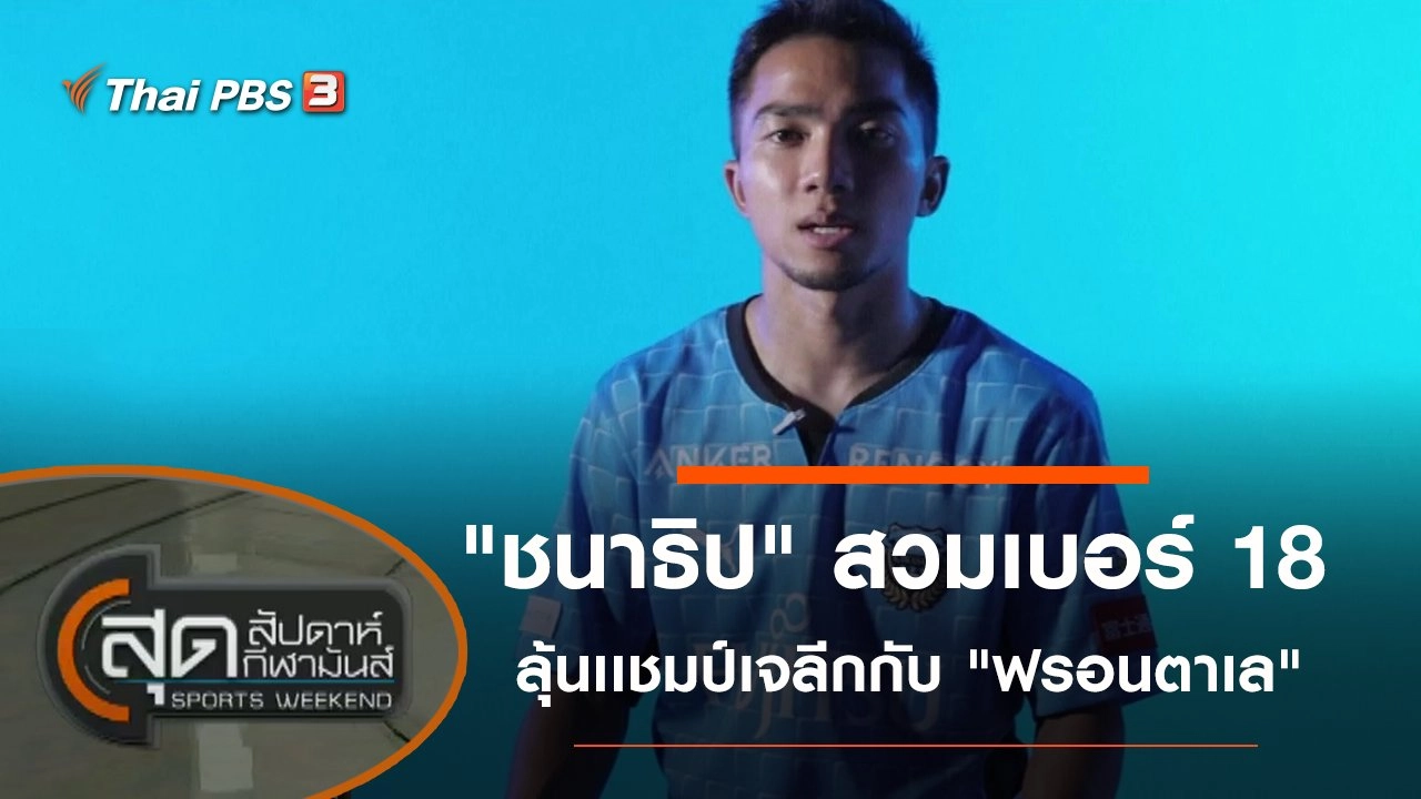 ประเด็นข่าว (16 ม.ค. 65)