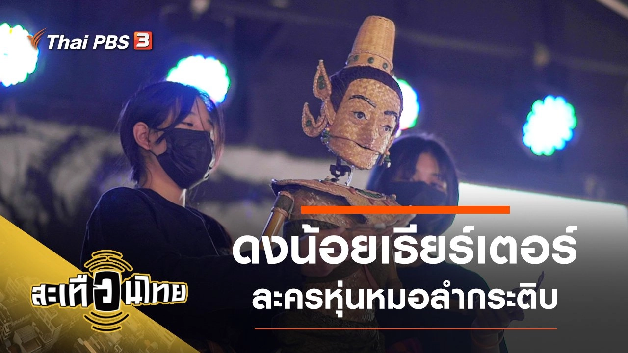 ดงน้อยเธียร์เตอร์