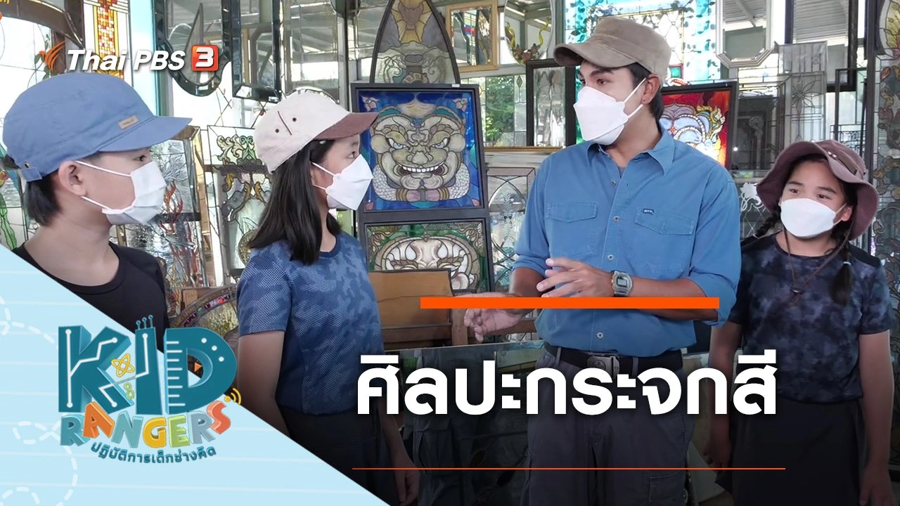 ศิลปะกระจกสี