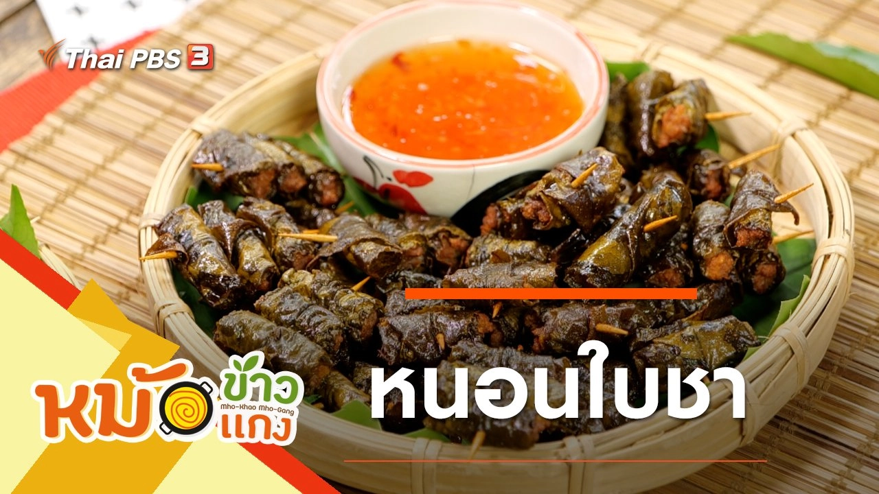 หนอนใบชา