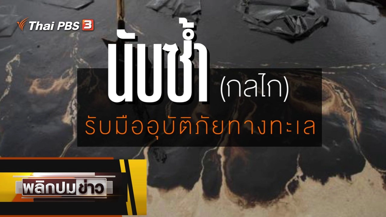 นับซ้ำ (กลไก) รับมืออุบัติภัยทางทะเล