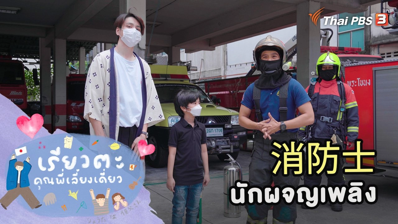 นักผจญเพลิง