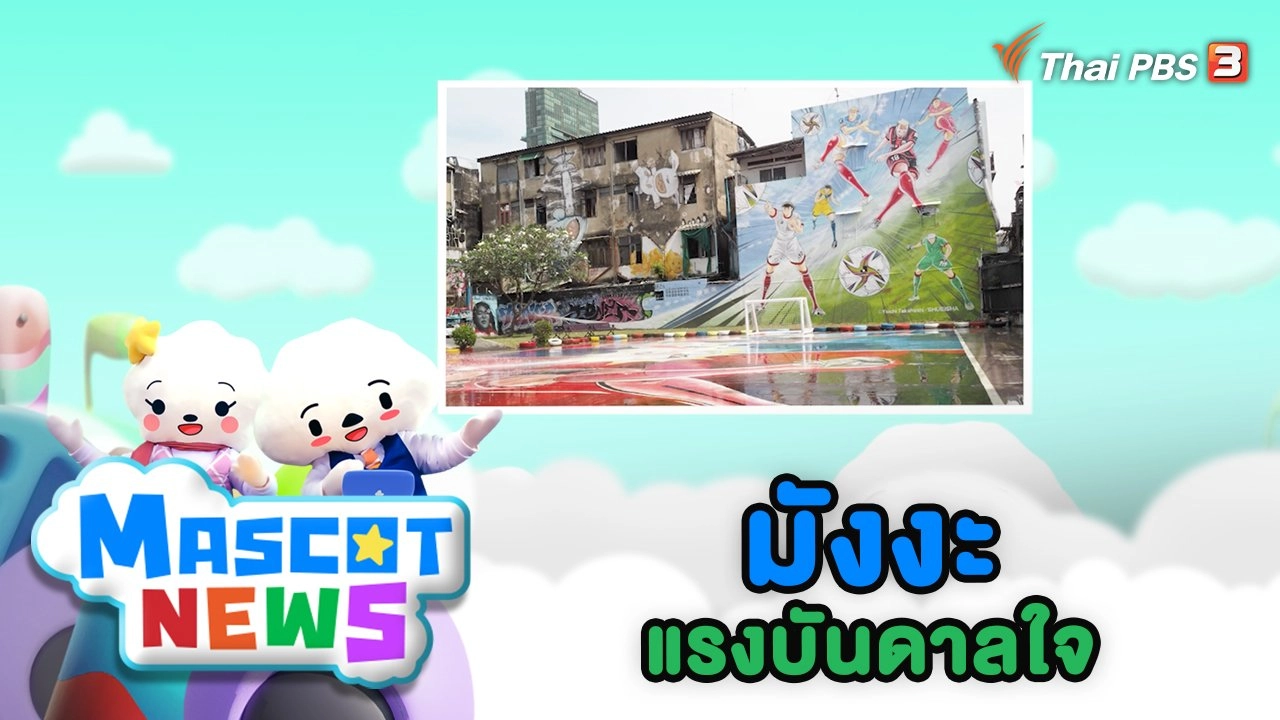 มังงะแรงบันดาลใจ