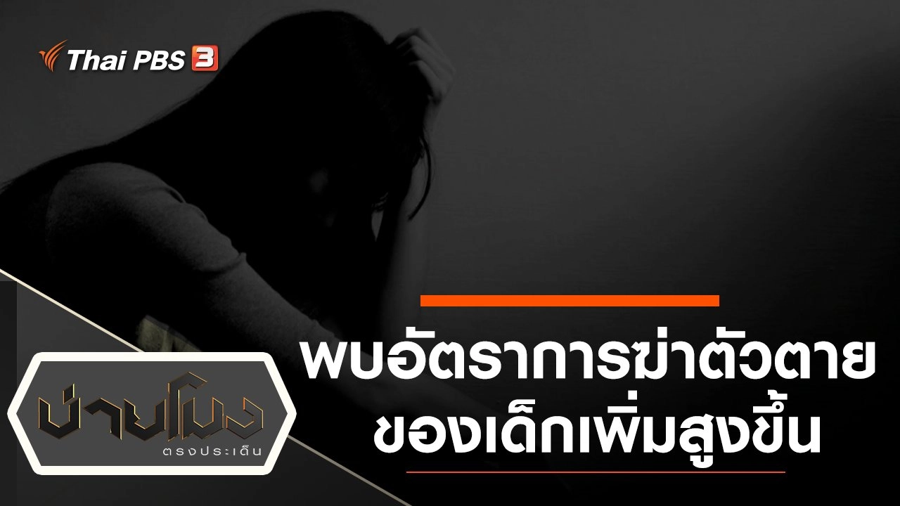 ประเด็นข่าว (7 ก.พ. 65)