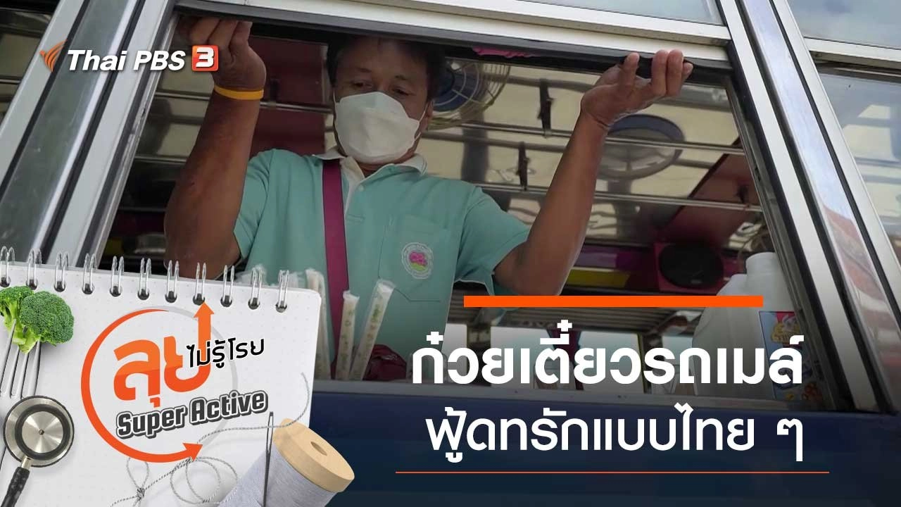 ก๋วยเตี๋ยวรถเมล์