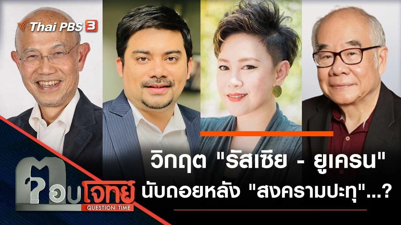 วิกฤต "รัสเซีย - ยูเครน" นับถอยหลัง "สงครามปะทุ"...?