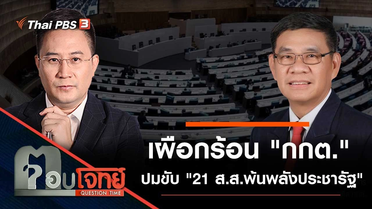 ตอบโจทย์