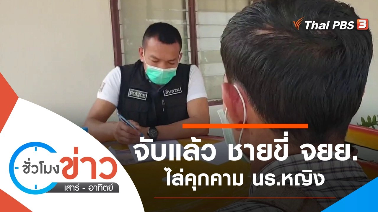 ประเด็นข่าว (12 ก.พ. 65)