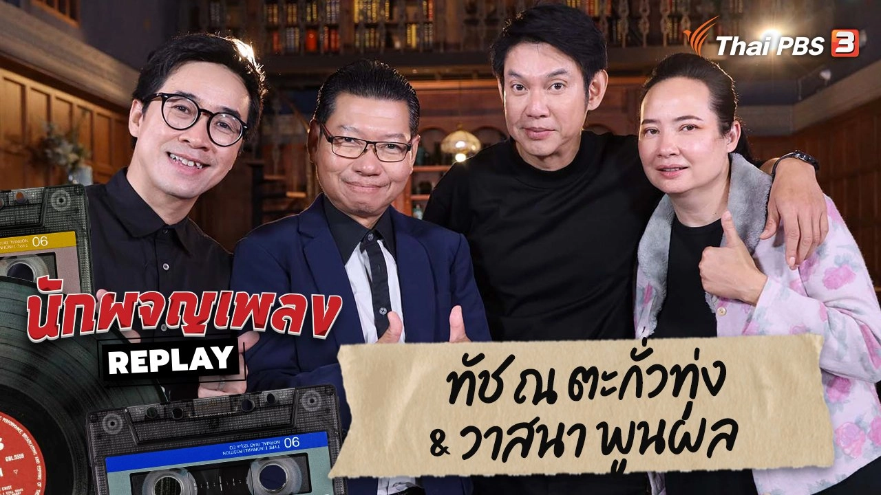 เพลงดัง หนังดี ในวันวาน