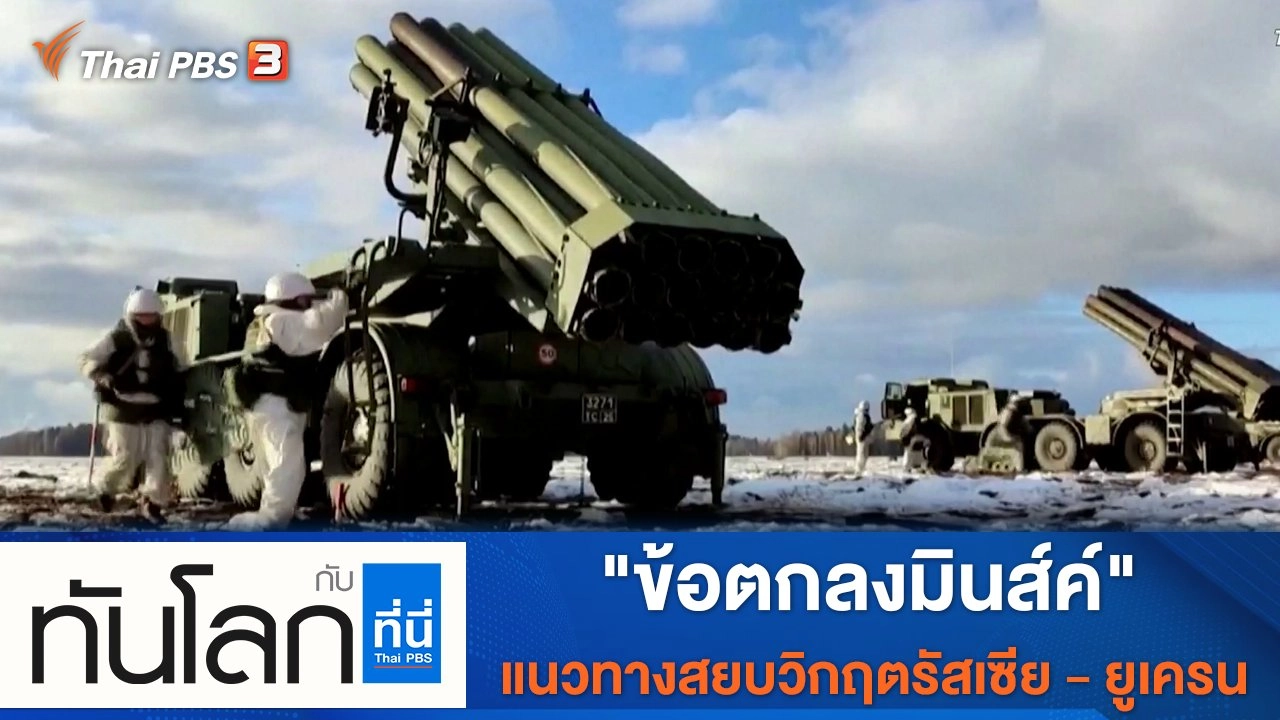 ประเด็นข่าว (17 ก.พ. 65)