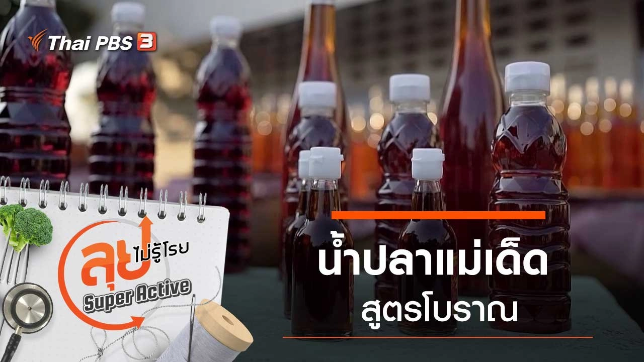 น้ำปลาแม่เด็ด