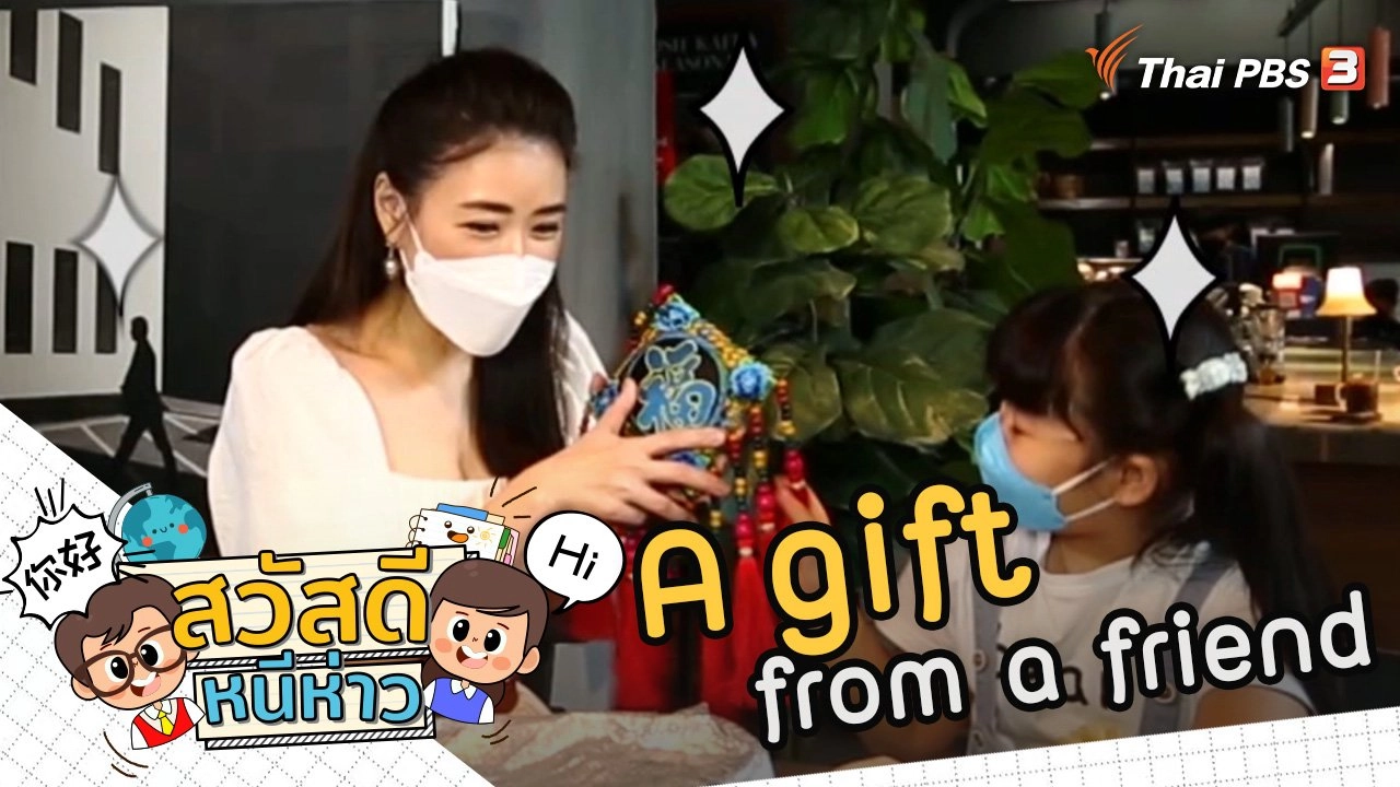 A gift from a friend