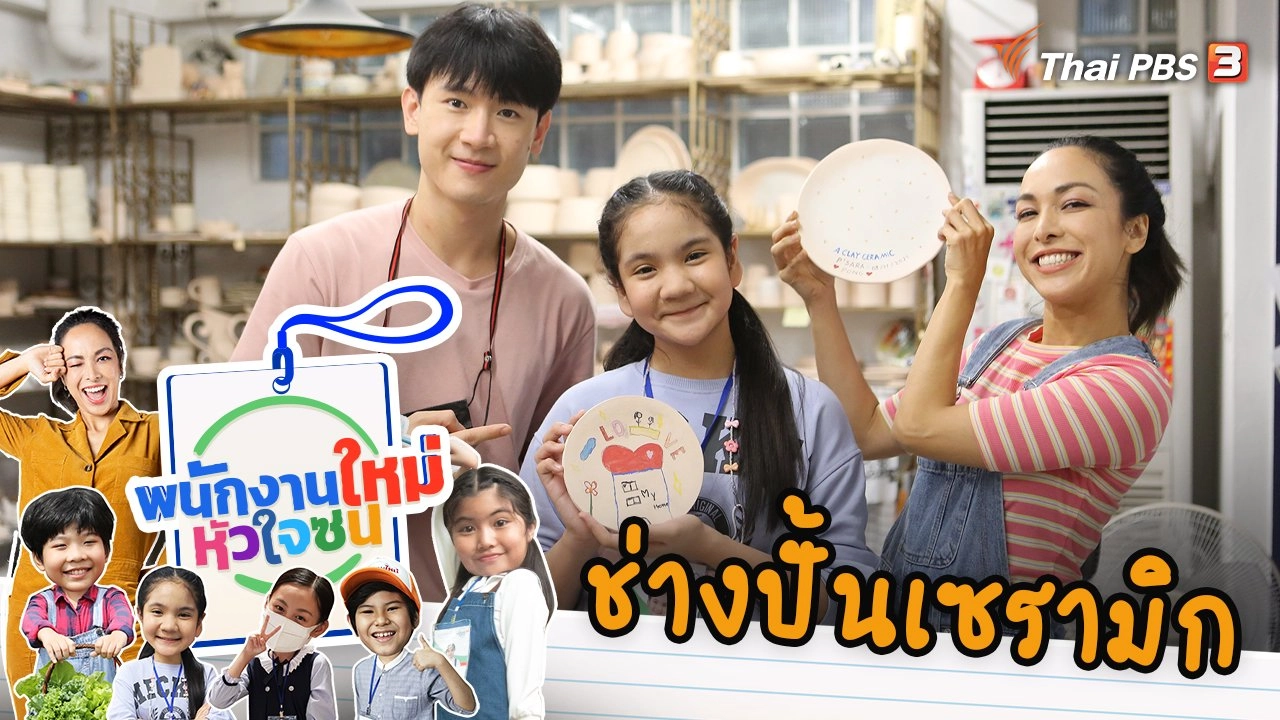 ช่างปั้นเซรามิก