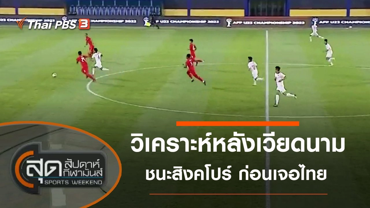 ประเด็นข่าว (20 ก.พ. 65)