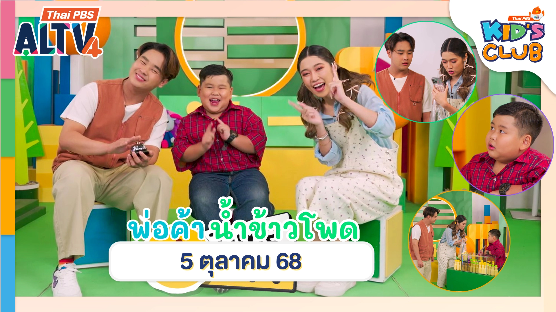 พ่อค้าน้ำข้าวโพด  | 5 ต.ค. 68