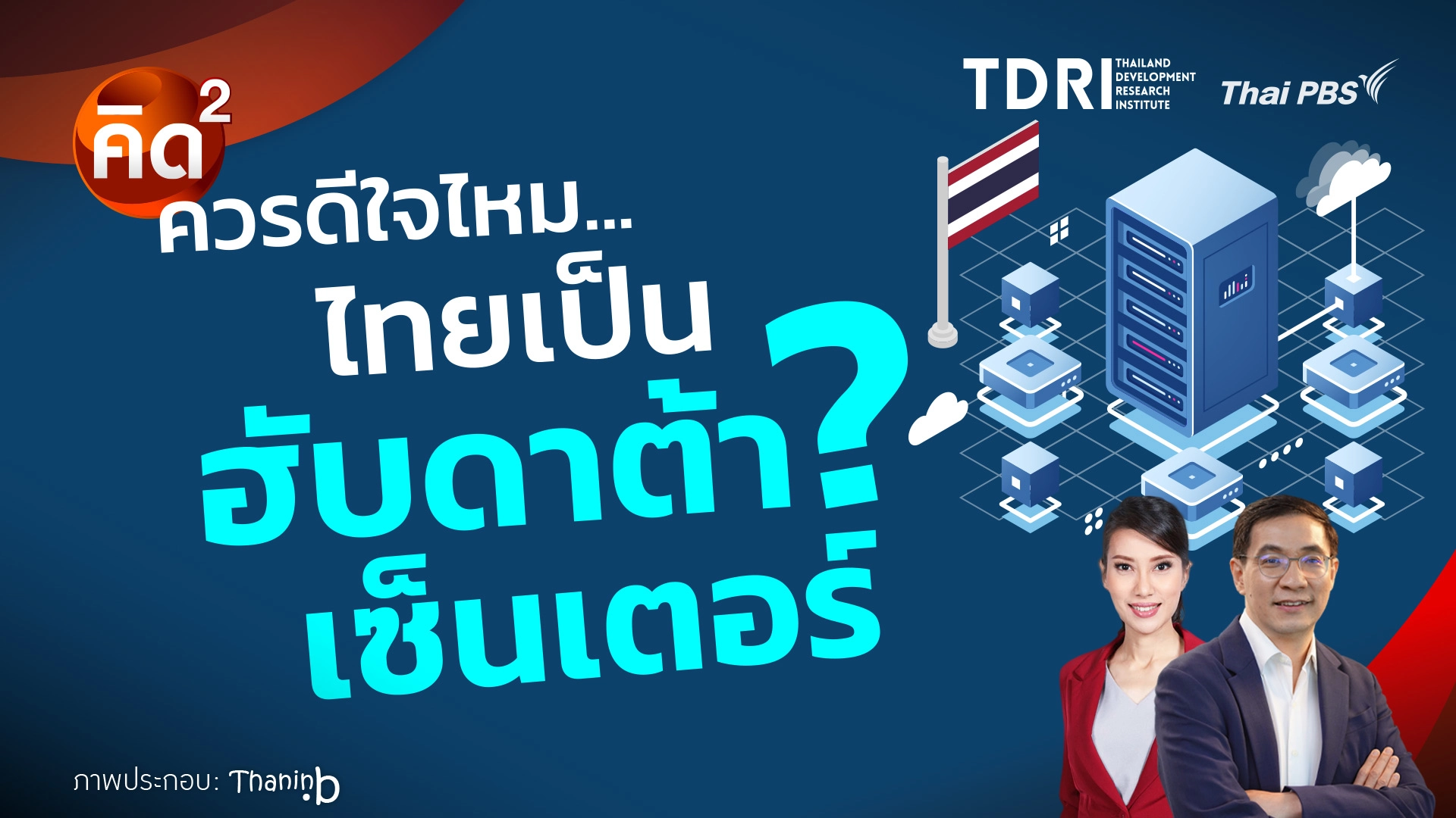 คิดยกกำลัง 2