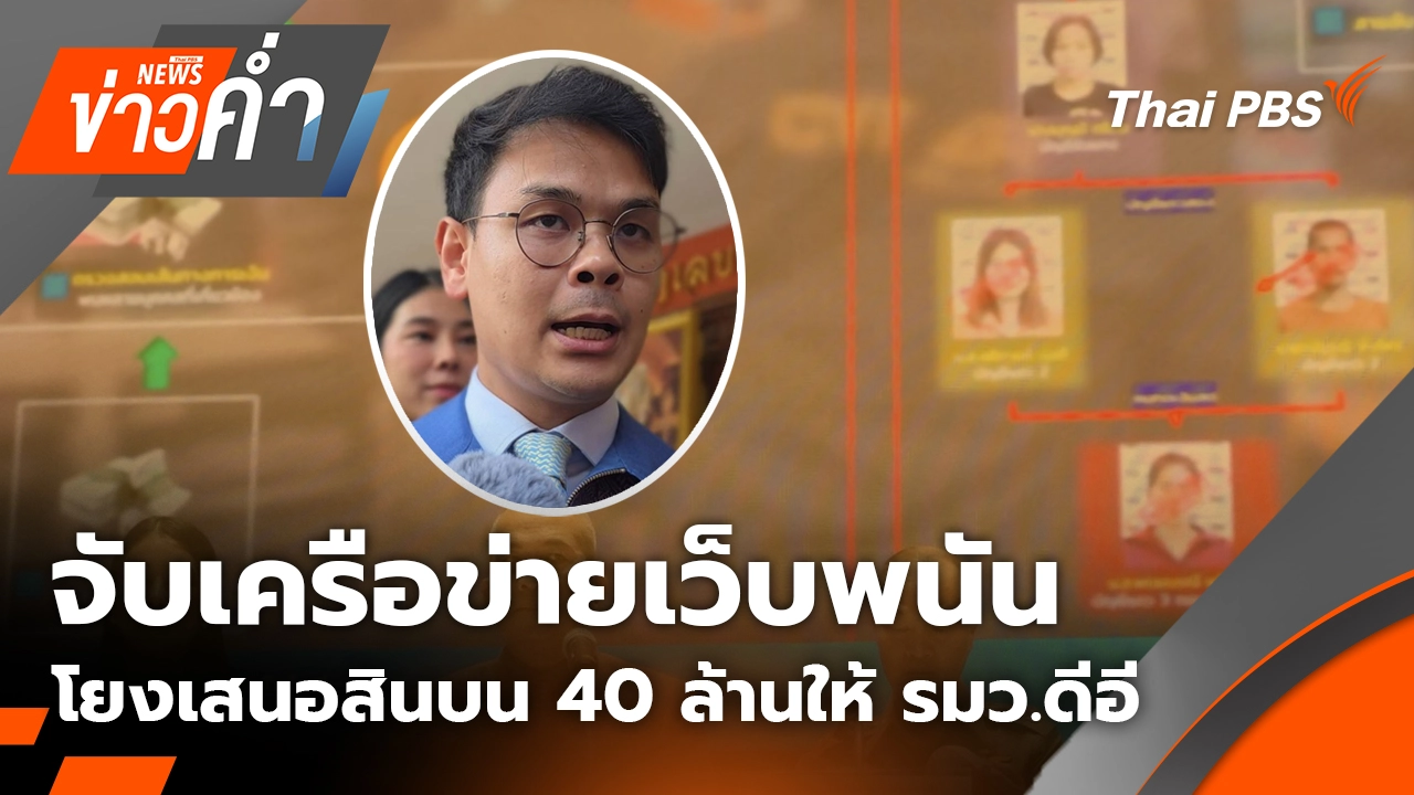 ข่าวค่ำ