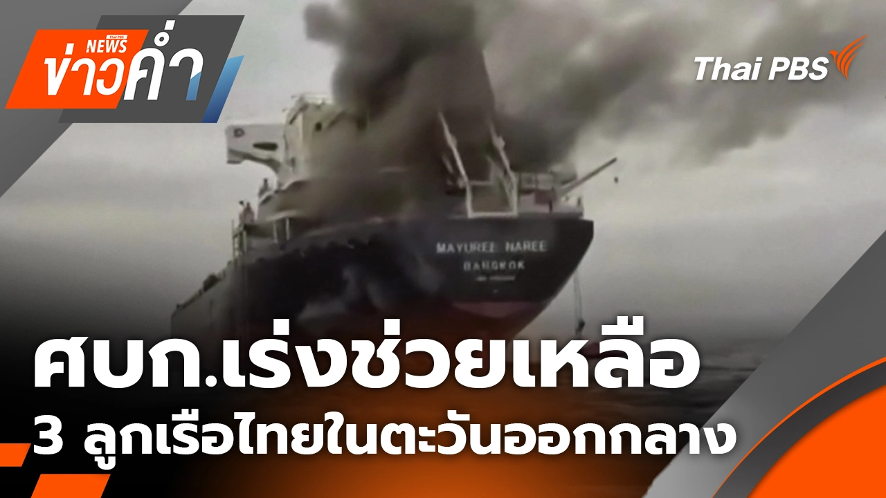 ข่าวค่ำ