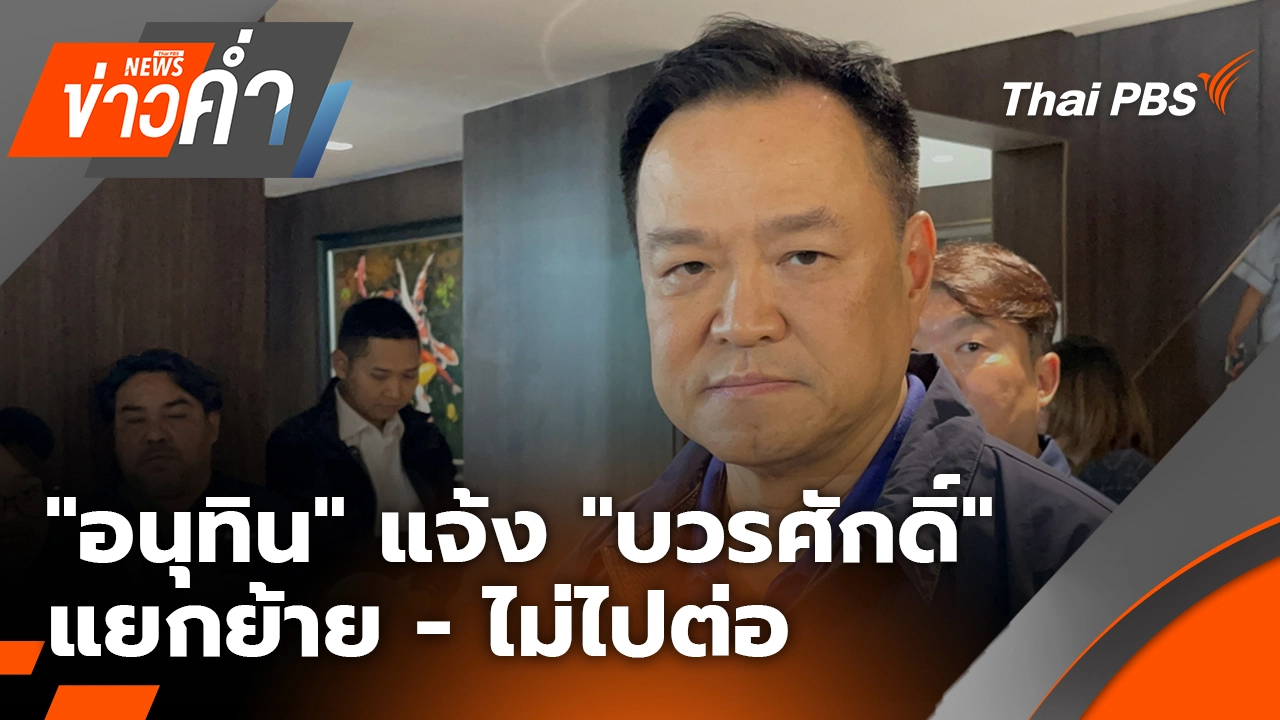 ข่าวค่ำ