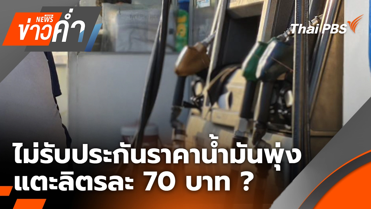 ข่าวค่ำ