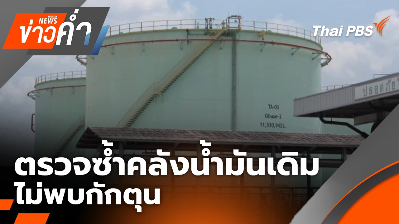 ข่าวค่ำ