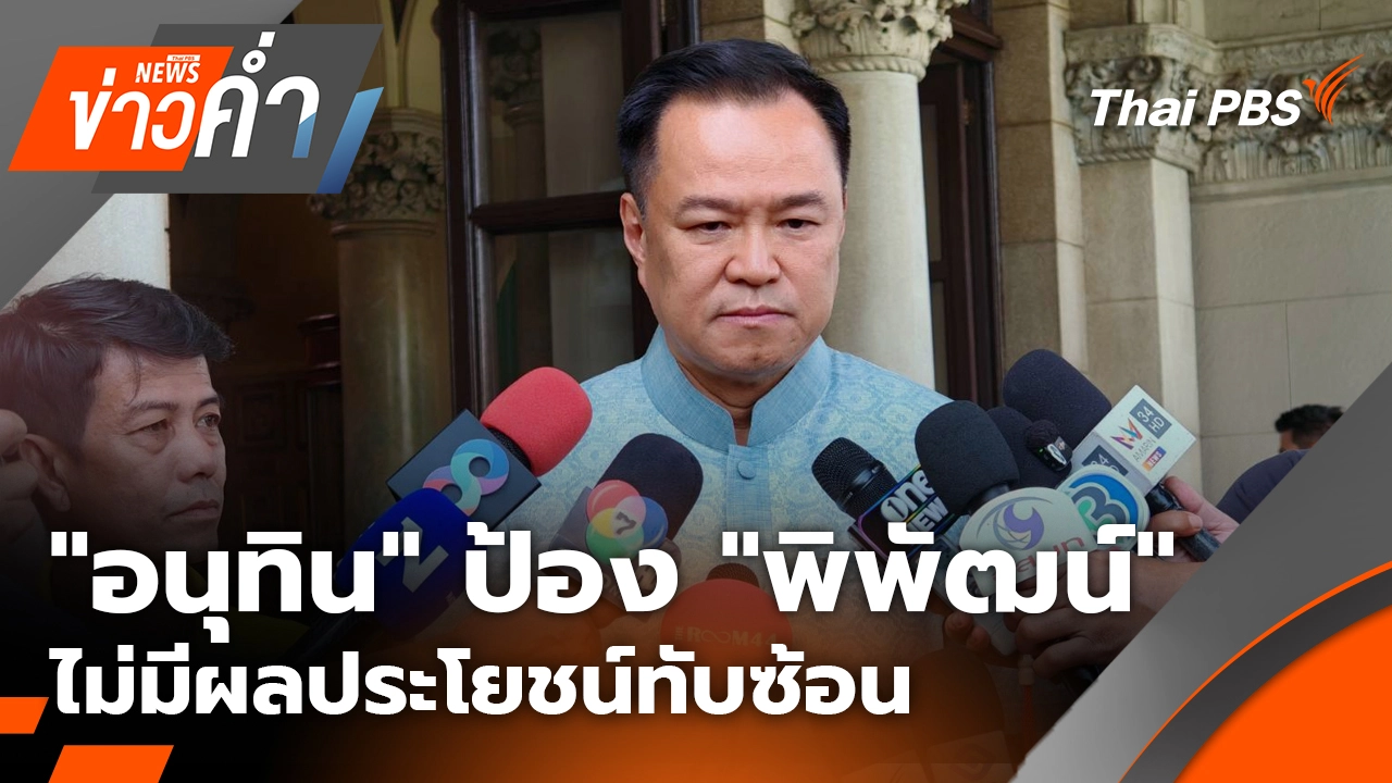 ข่าวค่ำ