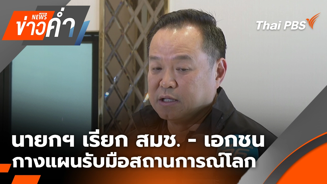 ข่าวค่ำ