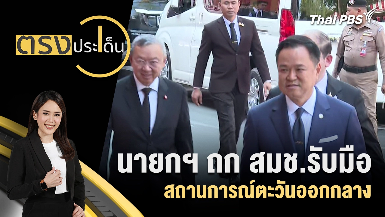 นายกฯ ถก สมช.รับมือสถานการณ์ตะวันออกกลาง