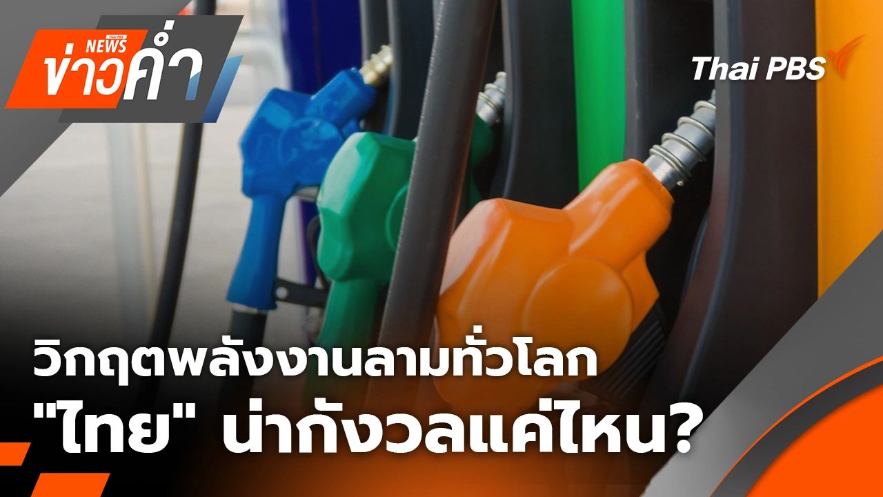 ข่าวค่ำ