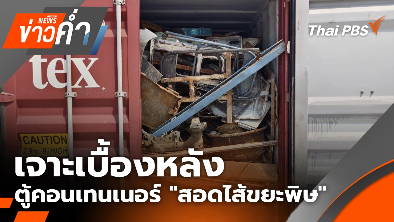 ข่าวค่ำ