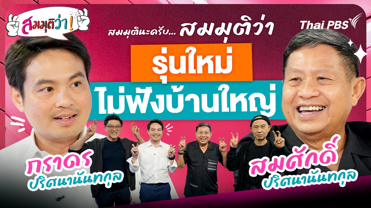 สมมุติว่า