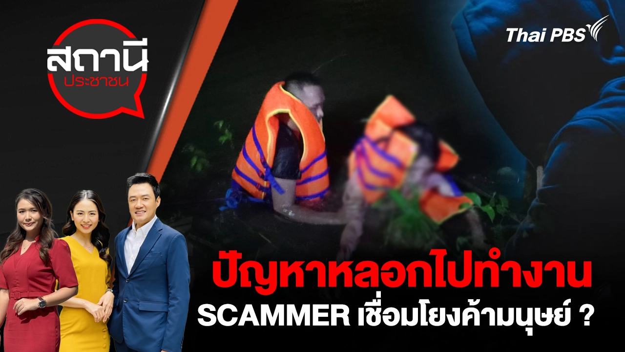 สถานีประชาชน