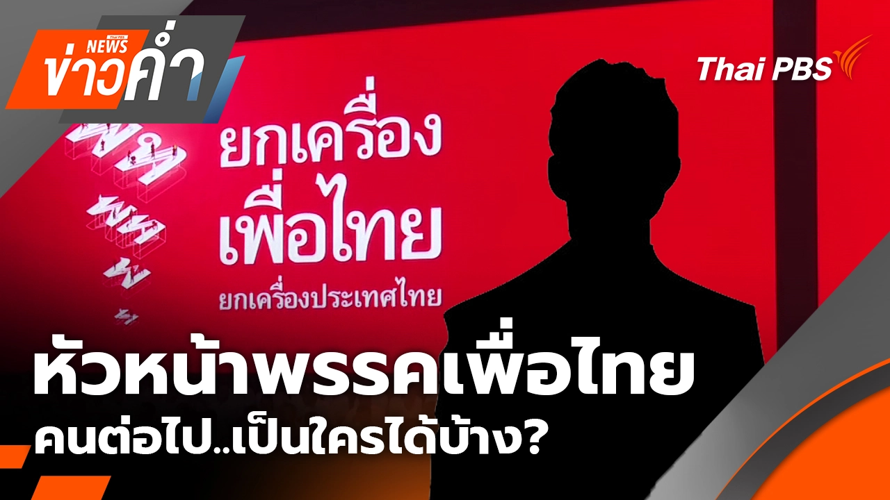 ข่าวค่ำ