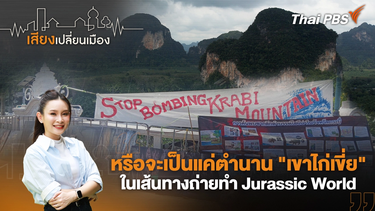 หรือจะเป็นแค่ตำนาน "เขาไก่เขี่ย" ในเส้นทางถ่ายทำ Jurassic World