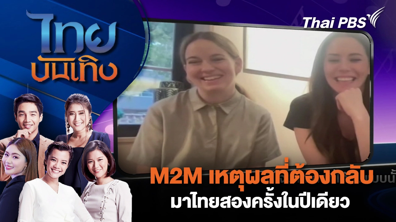 ไทยบันเทิง