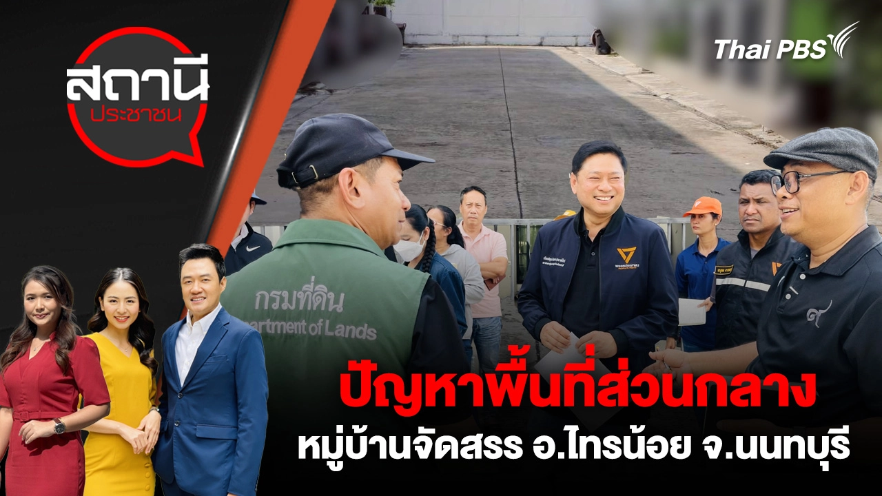 สถานีประชาชน