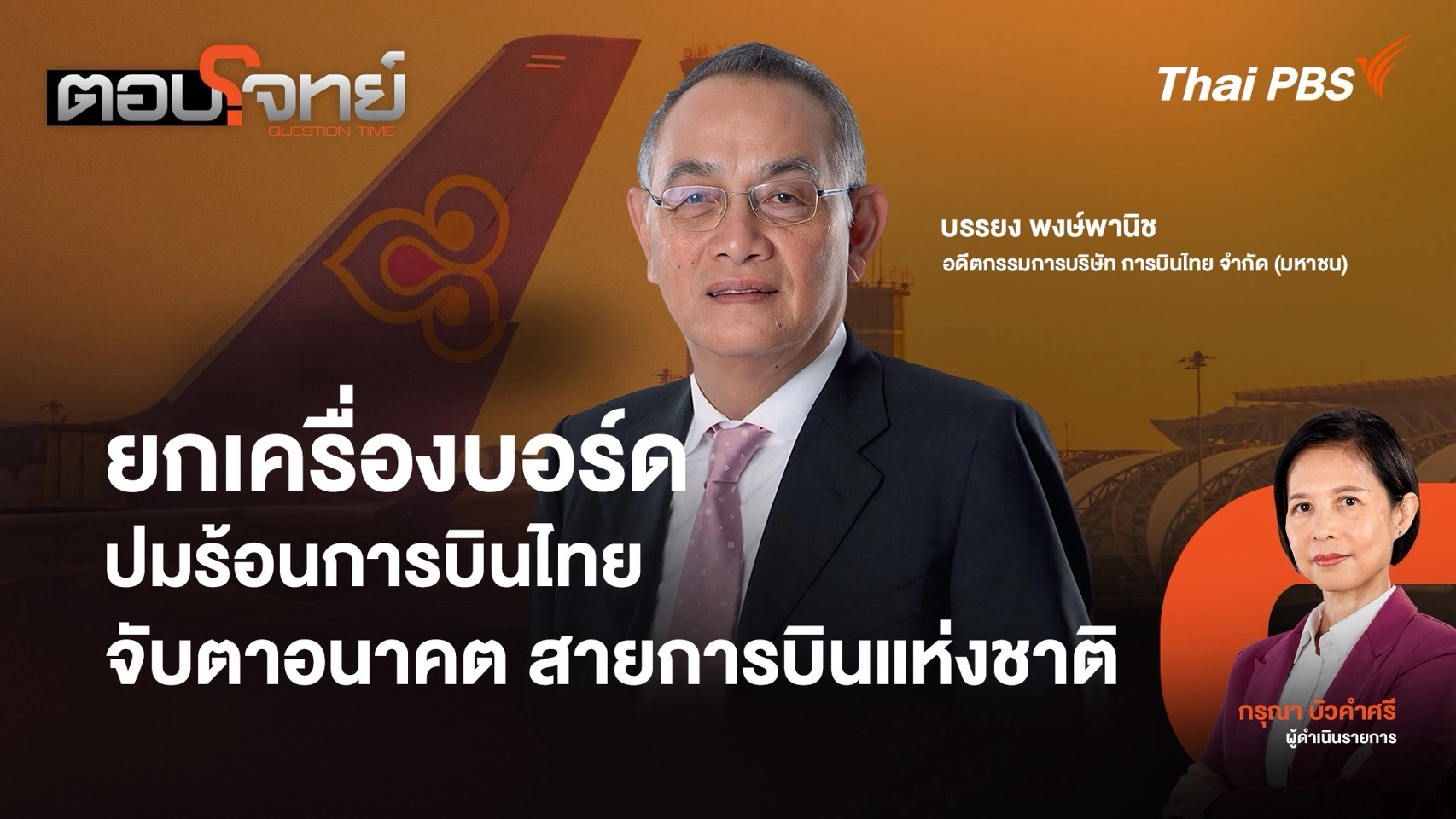 ตอบโจทย์