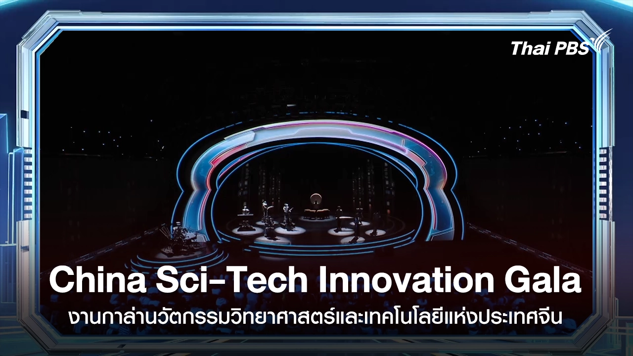 China Sci-Tech Innovation Gala 