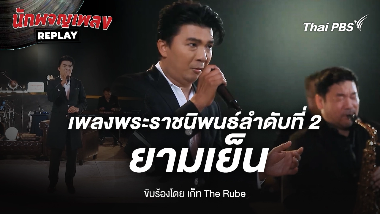 เพลงพระราชนิพนธ์