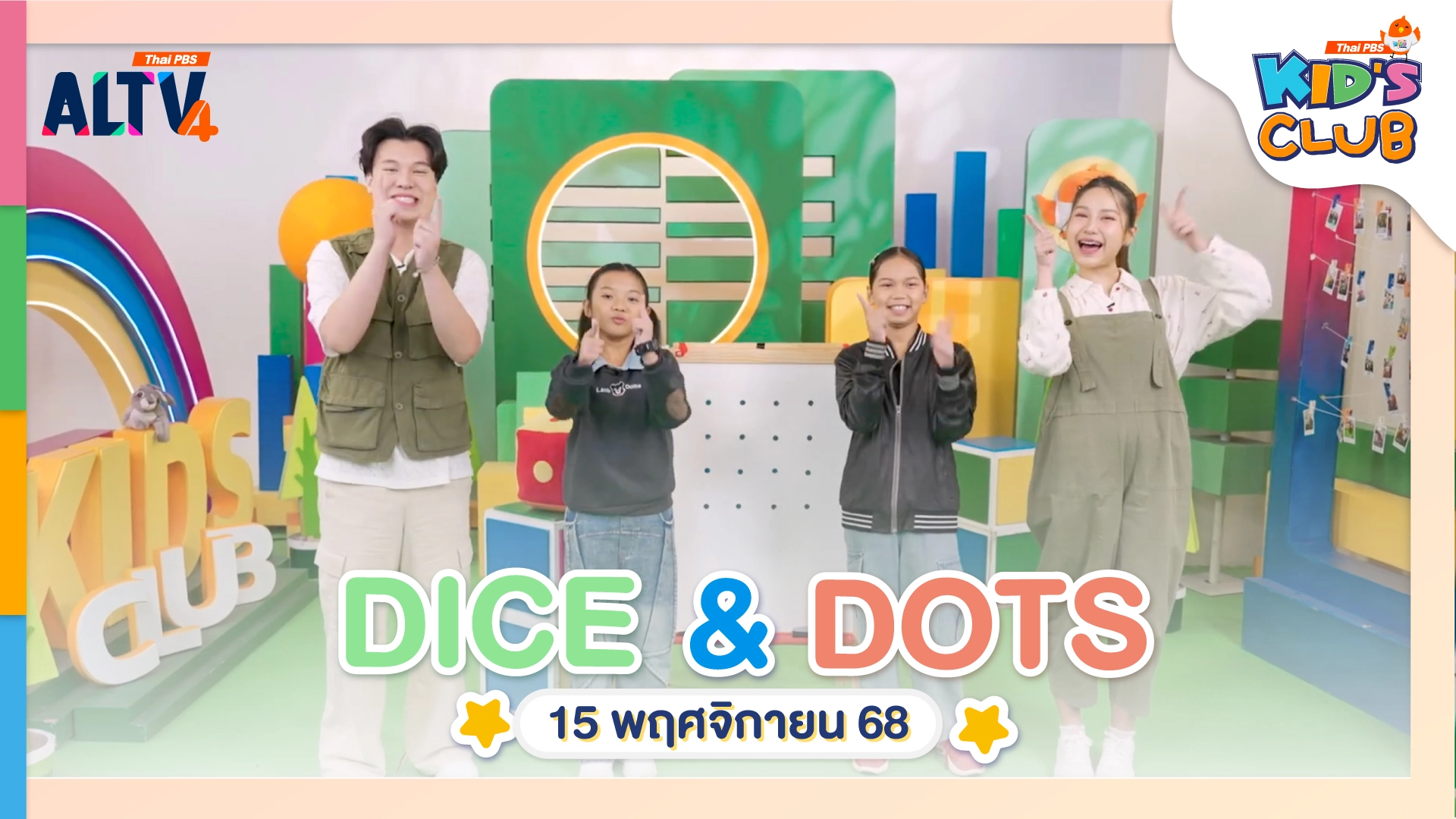 Dice and Dots | 15 พ.ย. 68