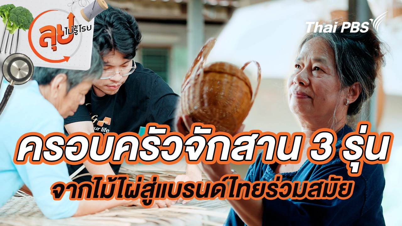 ลุยไม่รู้โรย