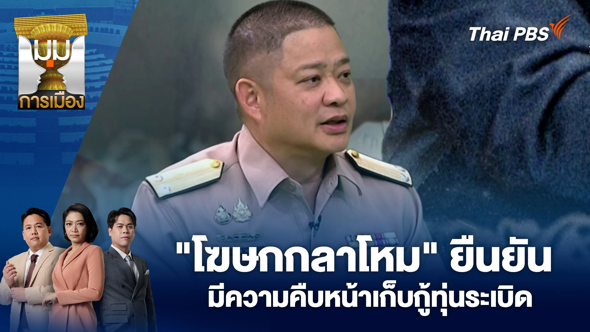 มุมการเมือง