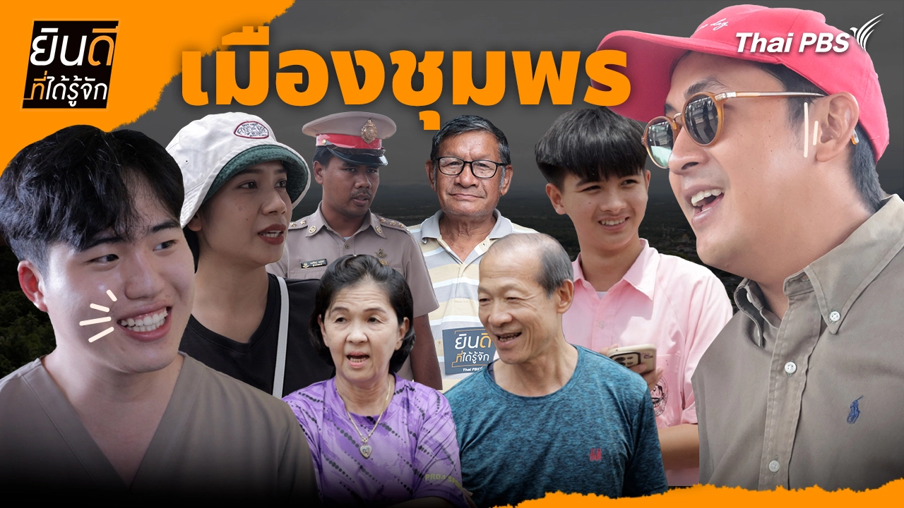 เมืองชุมพร